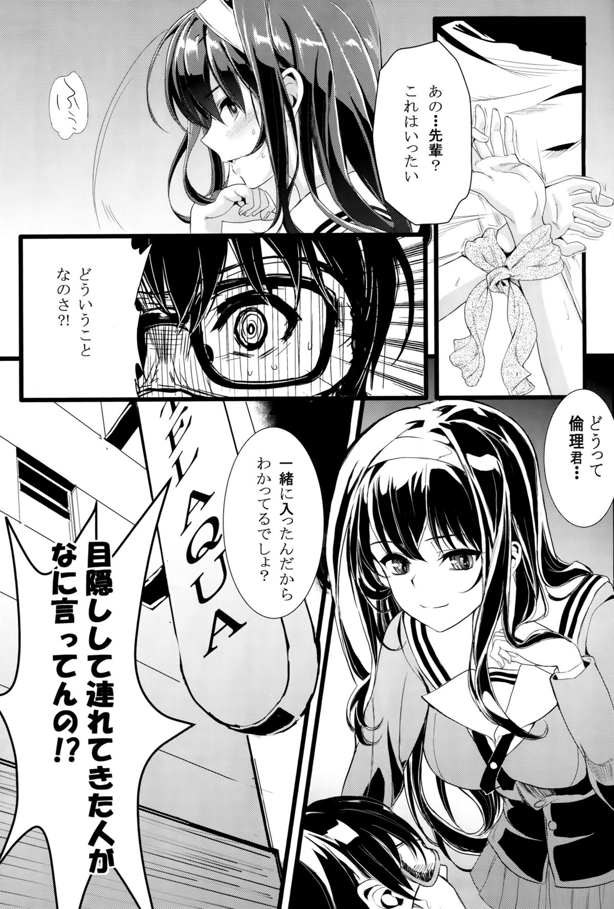 Saenai Futari no Itashikata page 2 full