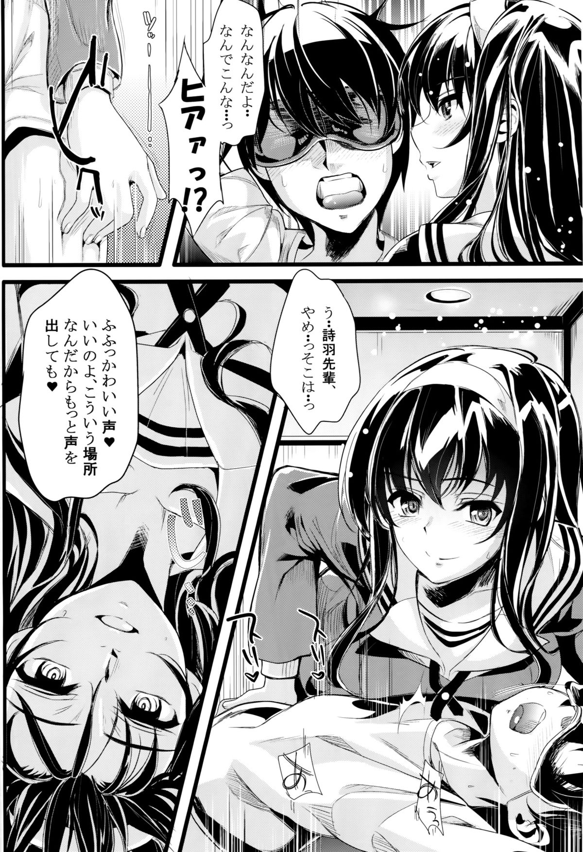 Saenai Futari no Itashikata page 3 full