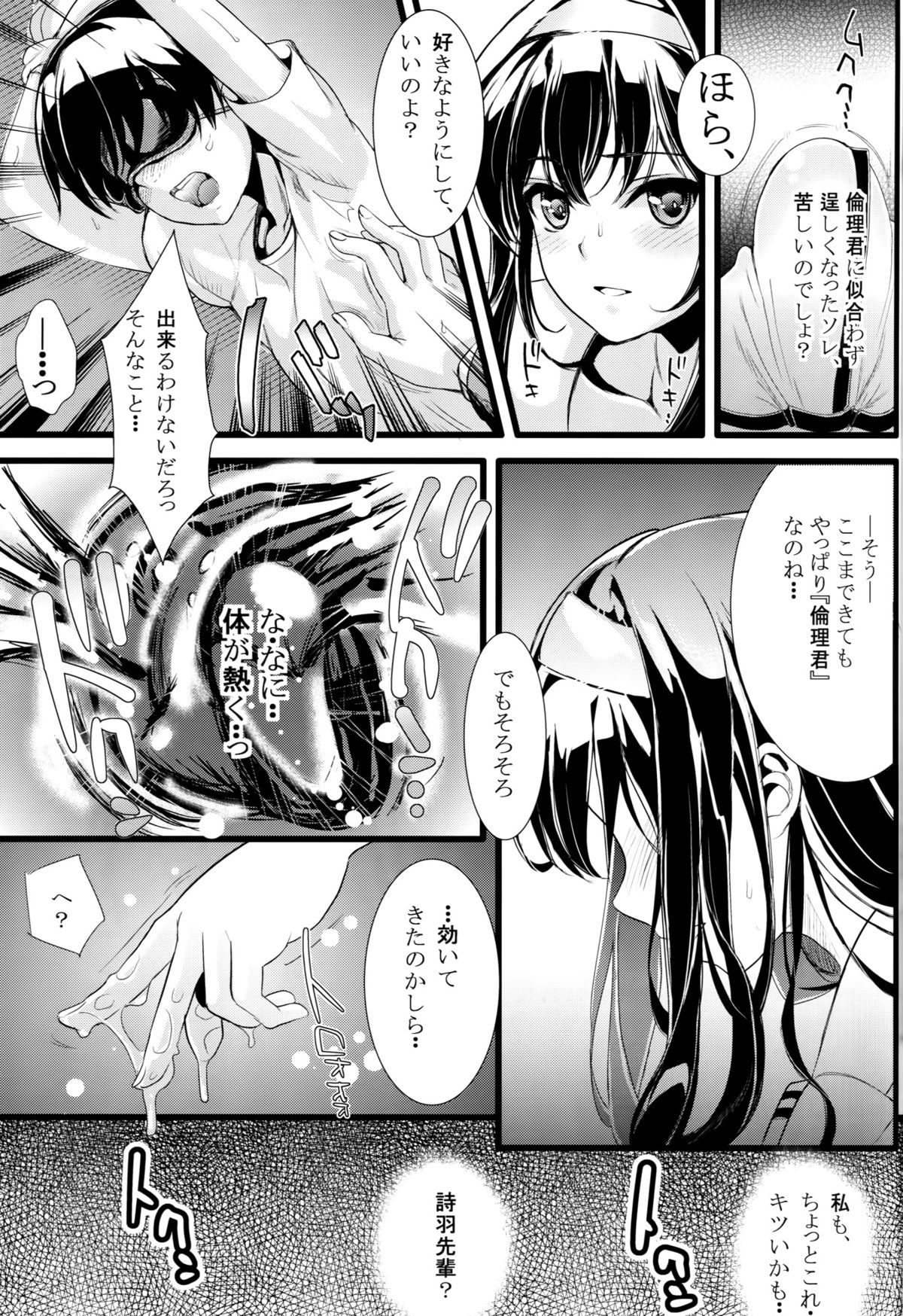 Saenai Futari no Itashikata page 6 full