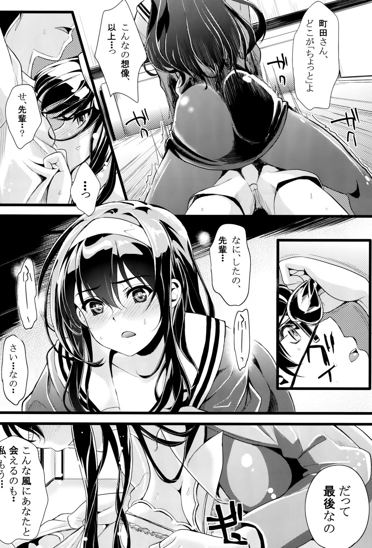 Saenai Futari no Itashikata page 7 full