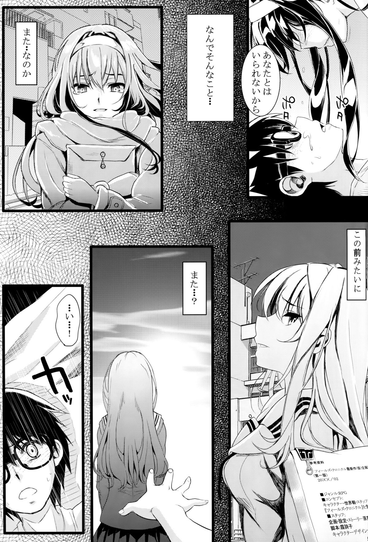 Saenai Futari no Itashikata page 8 full