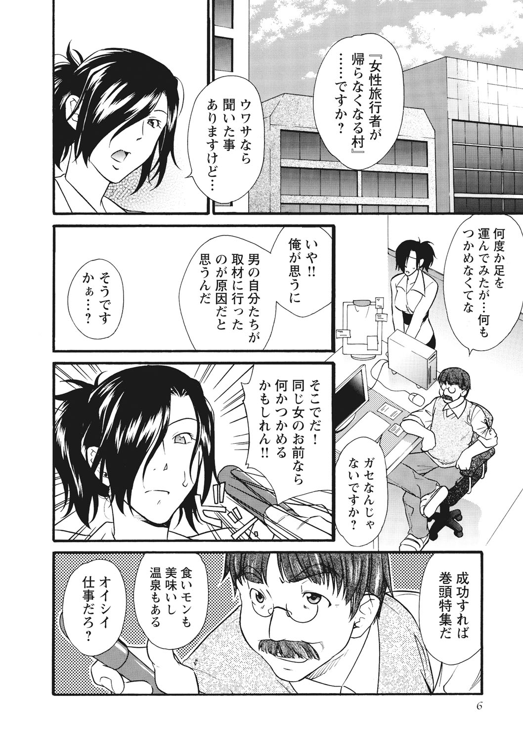 Chikan - Hamerareta Onna-tachi - page 7 full