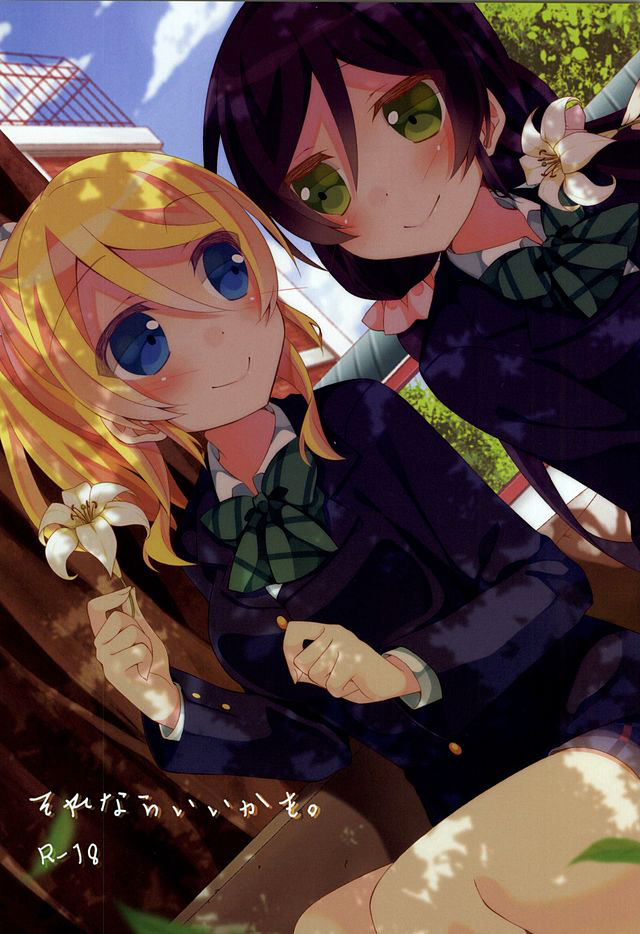 Sorenara Iikamo. page 1 full