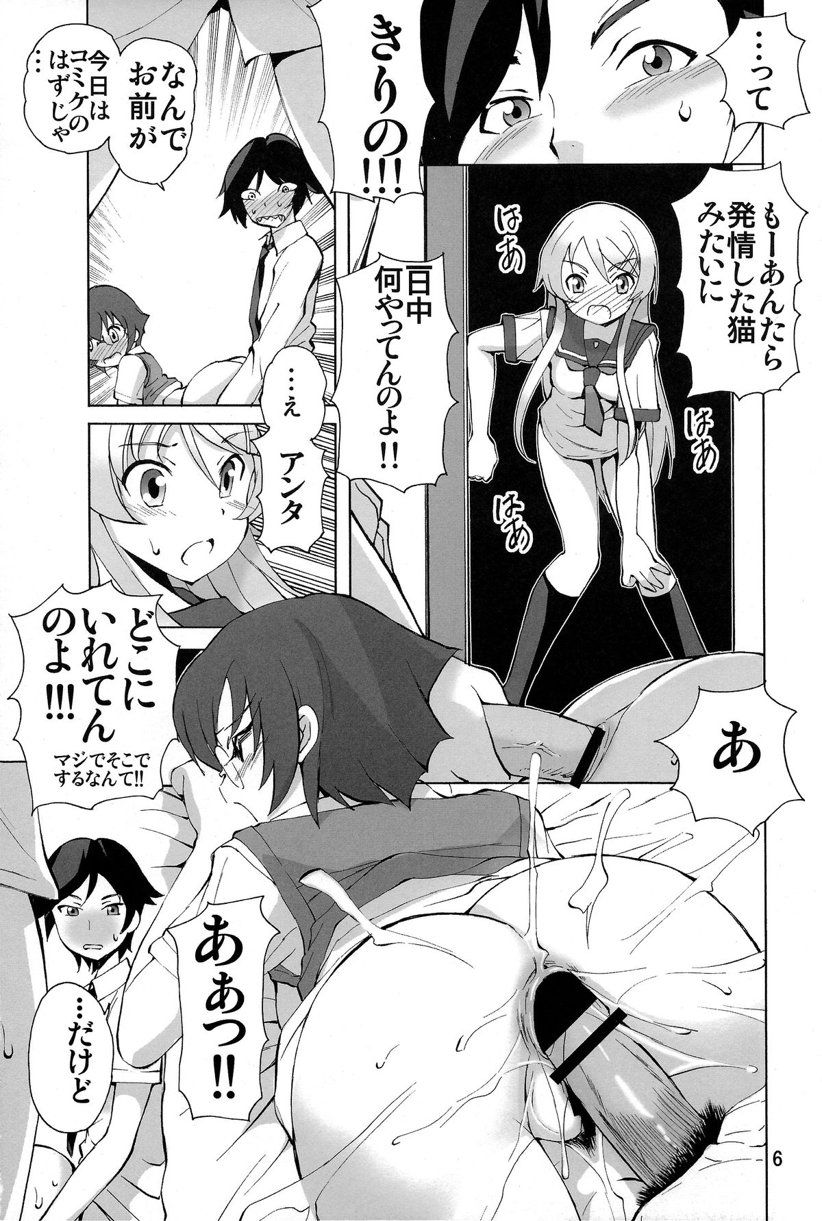 Mai Hime page 6 full