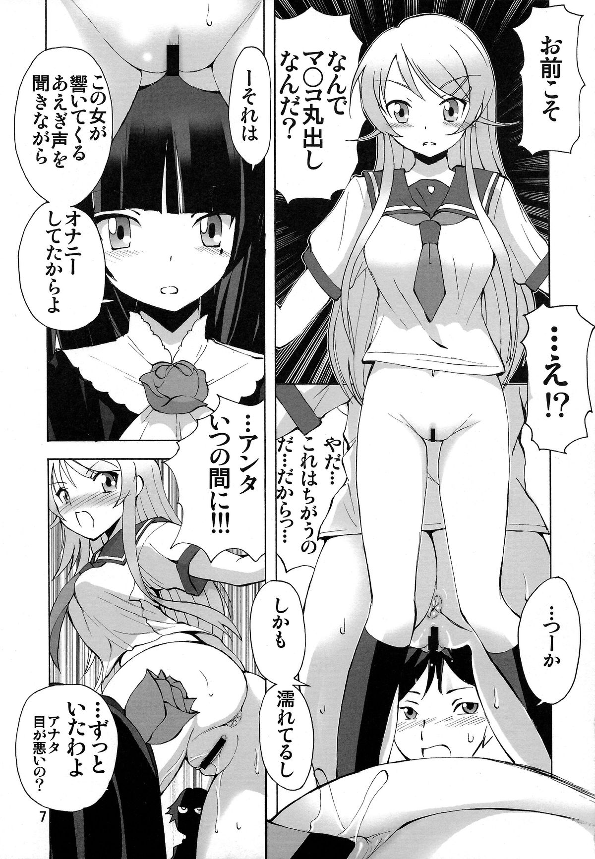 Mai Hime page 7 full