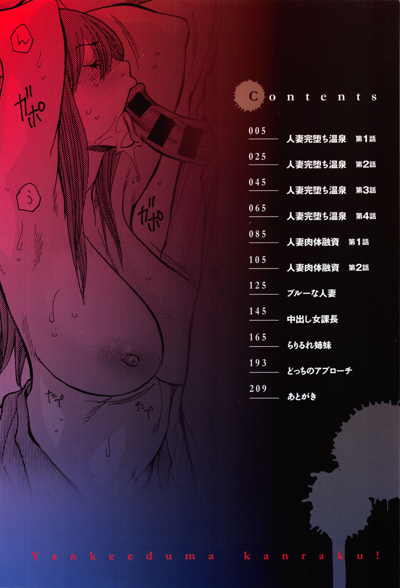 Yankee Zuma Kanraku! ~Hitozuma Kanochi Onsen~ page 5 full