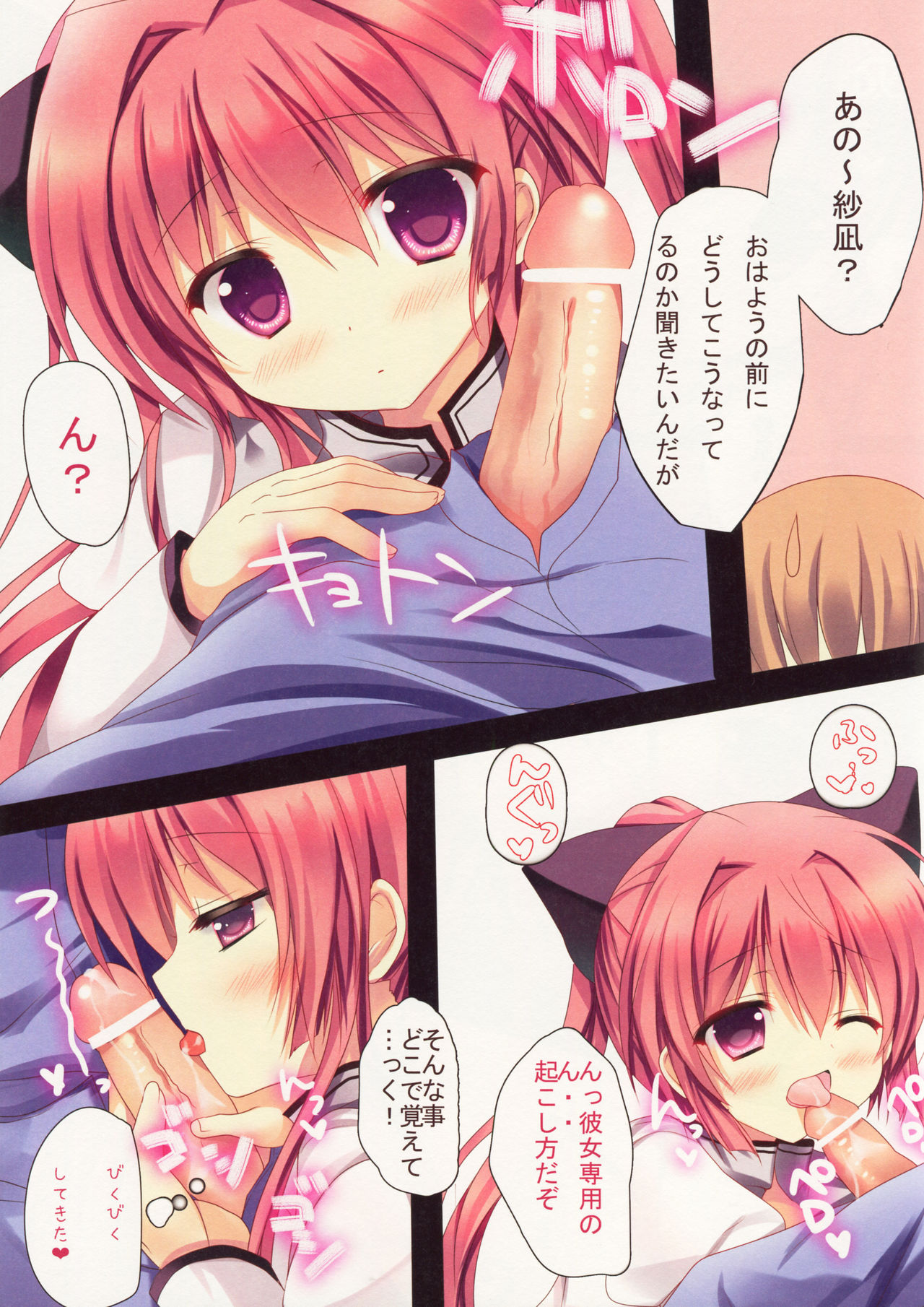 Sana to Airi to Nyan Nyan! page 4 full
