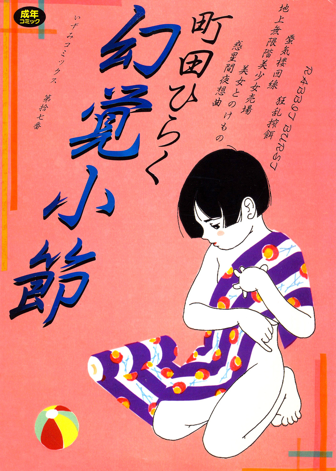 Genkaku Shousetsu page 1 full