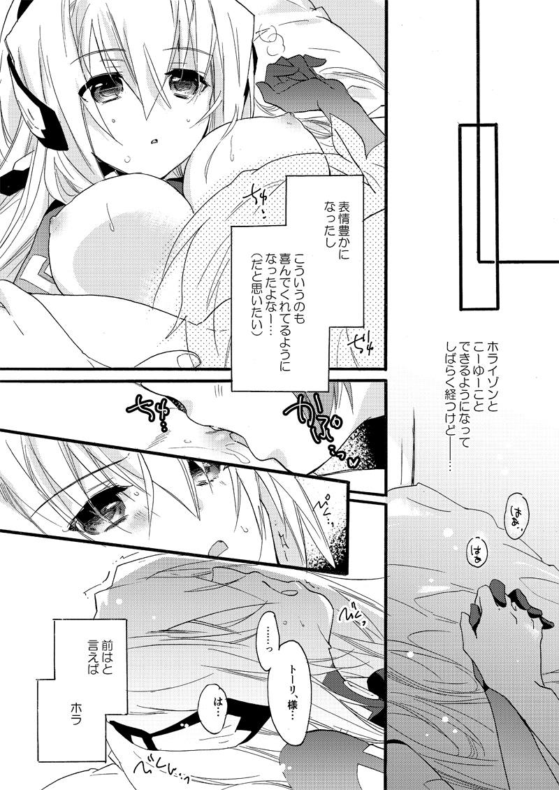 ToriHora Ichaicha page 2 full
