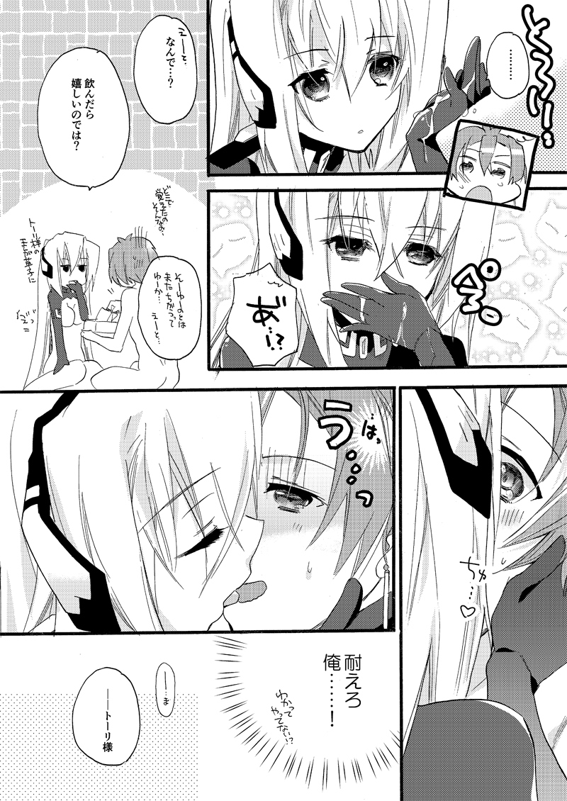 ToriHora Ichaicha page 5 full