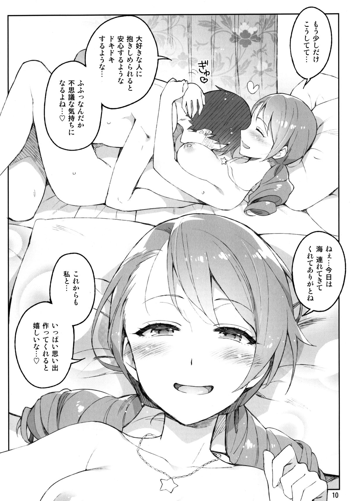 Cinderella, Mousou Kareshi Triad-hen page 10 full