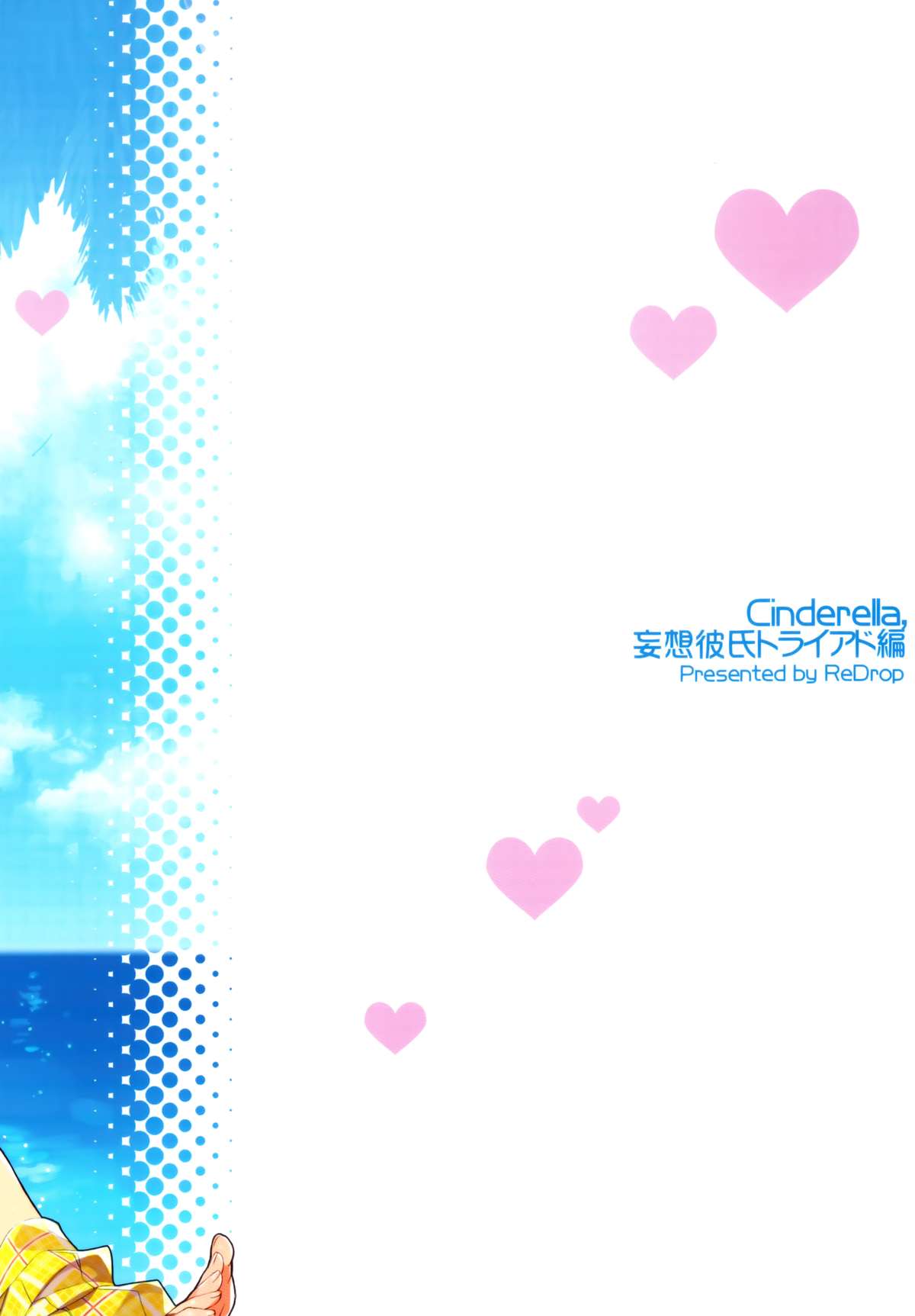 Cinderella, Mousou Kareshi Triad-hen page 2 full