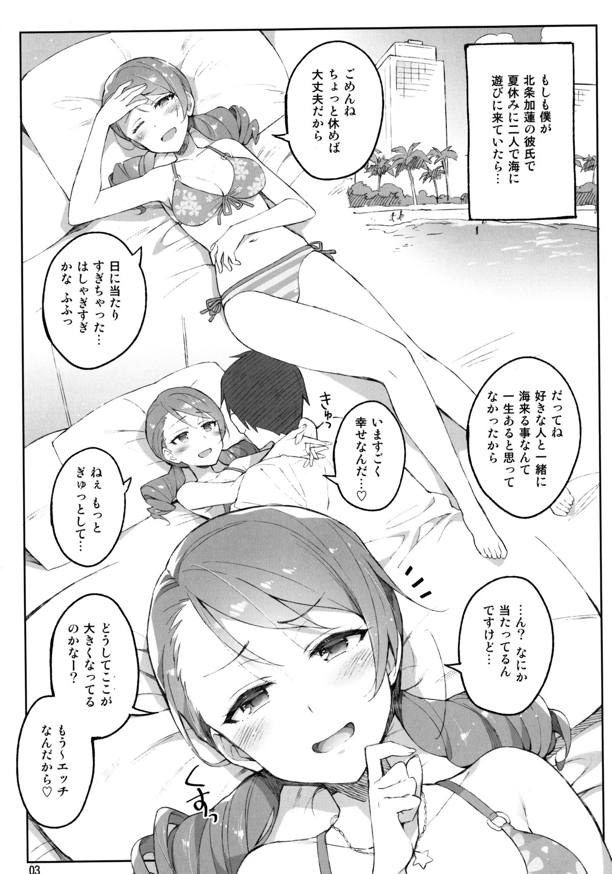 Cinderella, Mousou Kareshi Triad-hen page 3 full