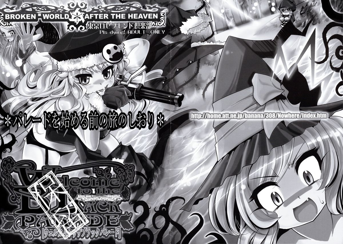 パレードを始める前の旅のしおり page 1 full