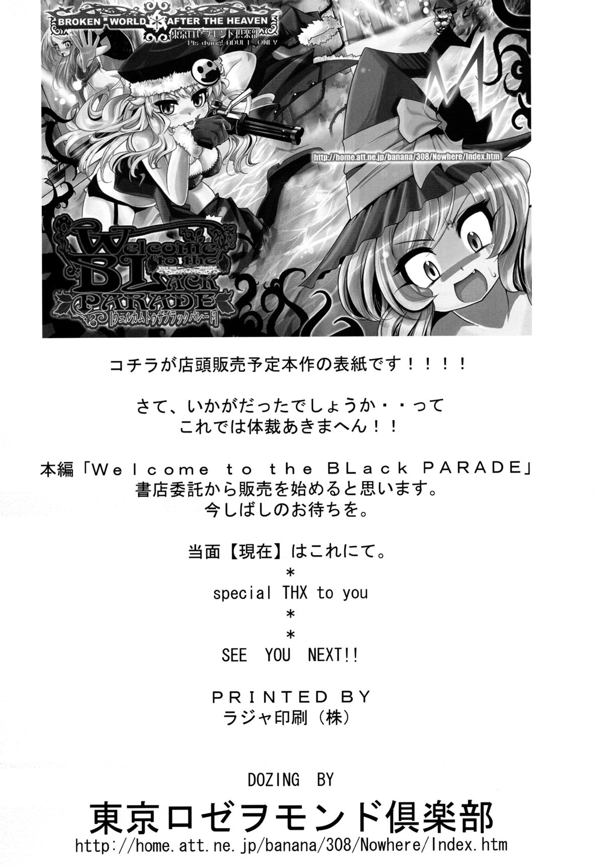 パレードを始める前の旅のしおり page 5 full