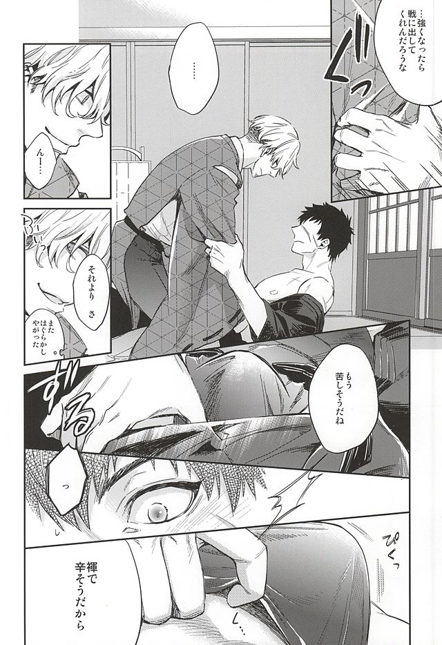 Tada Katana page 7 full