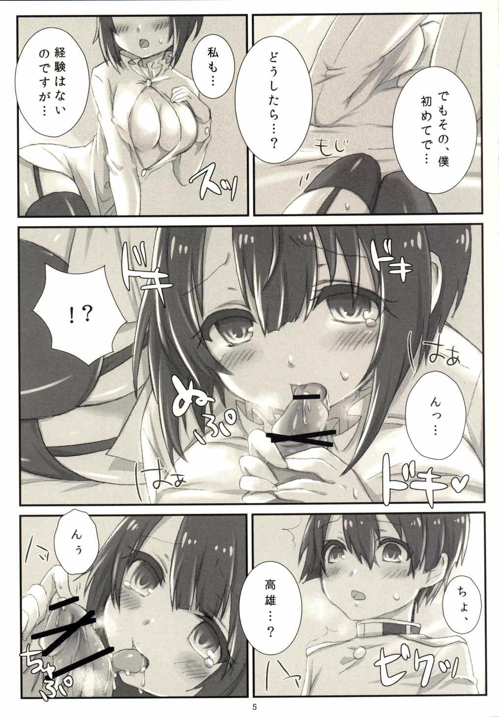 Teitoku no Pantsu o Arau no wa Takao Desu! page 6 full