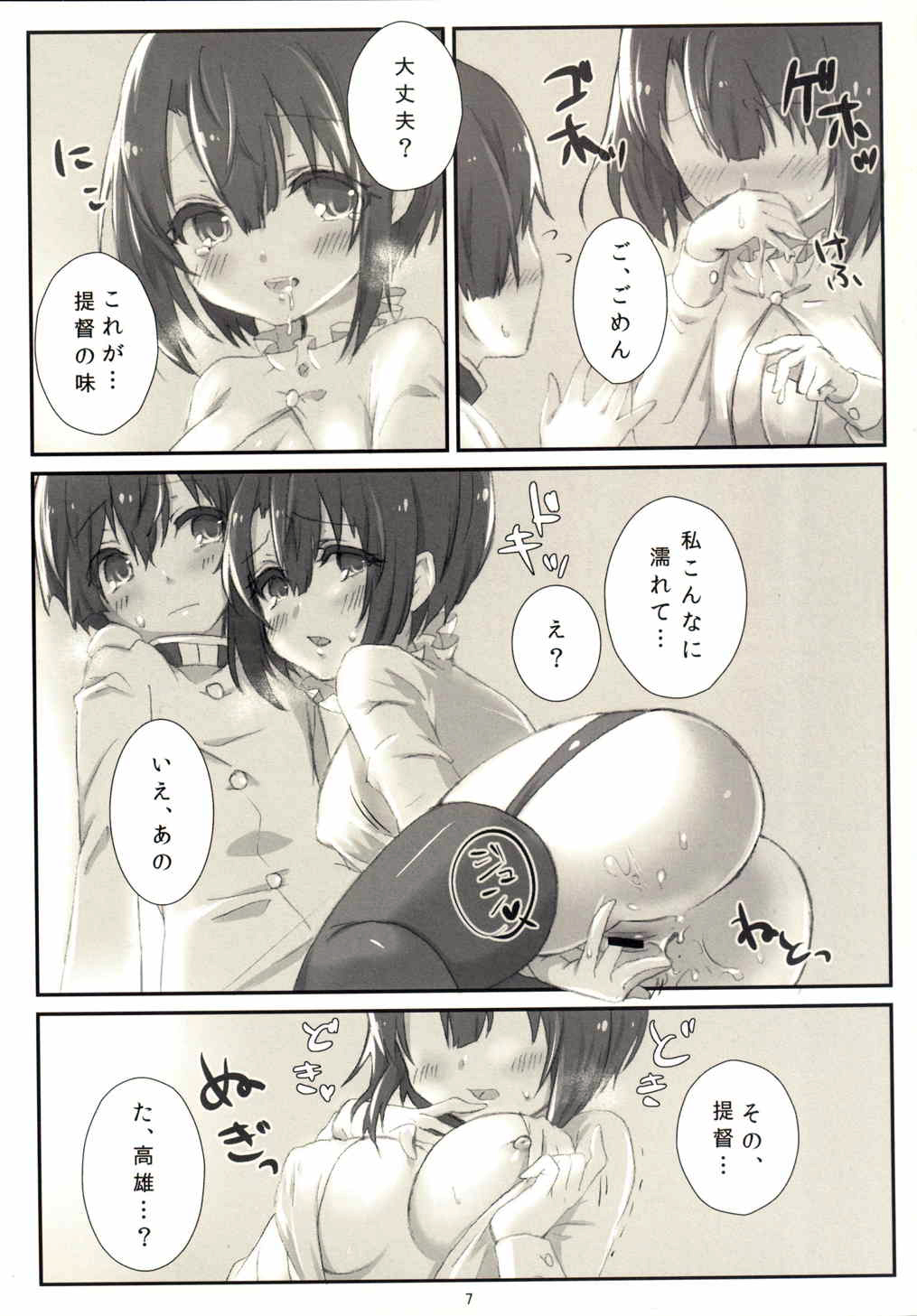 Teitoku no Pantsu o Arau no wa Takao Desu! page 8 full