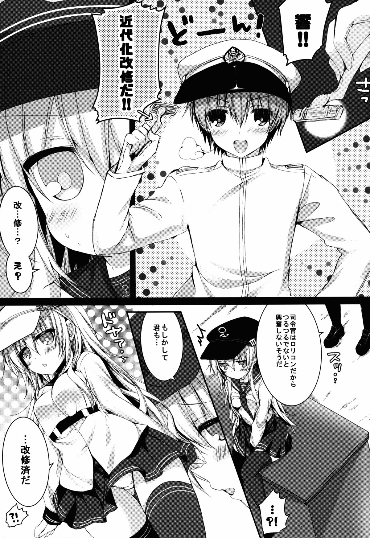 Bep→Ore←Hibiki2 Lolicon Kakko Gachi page 5 full