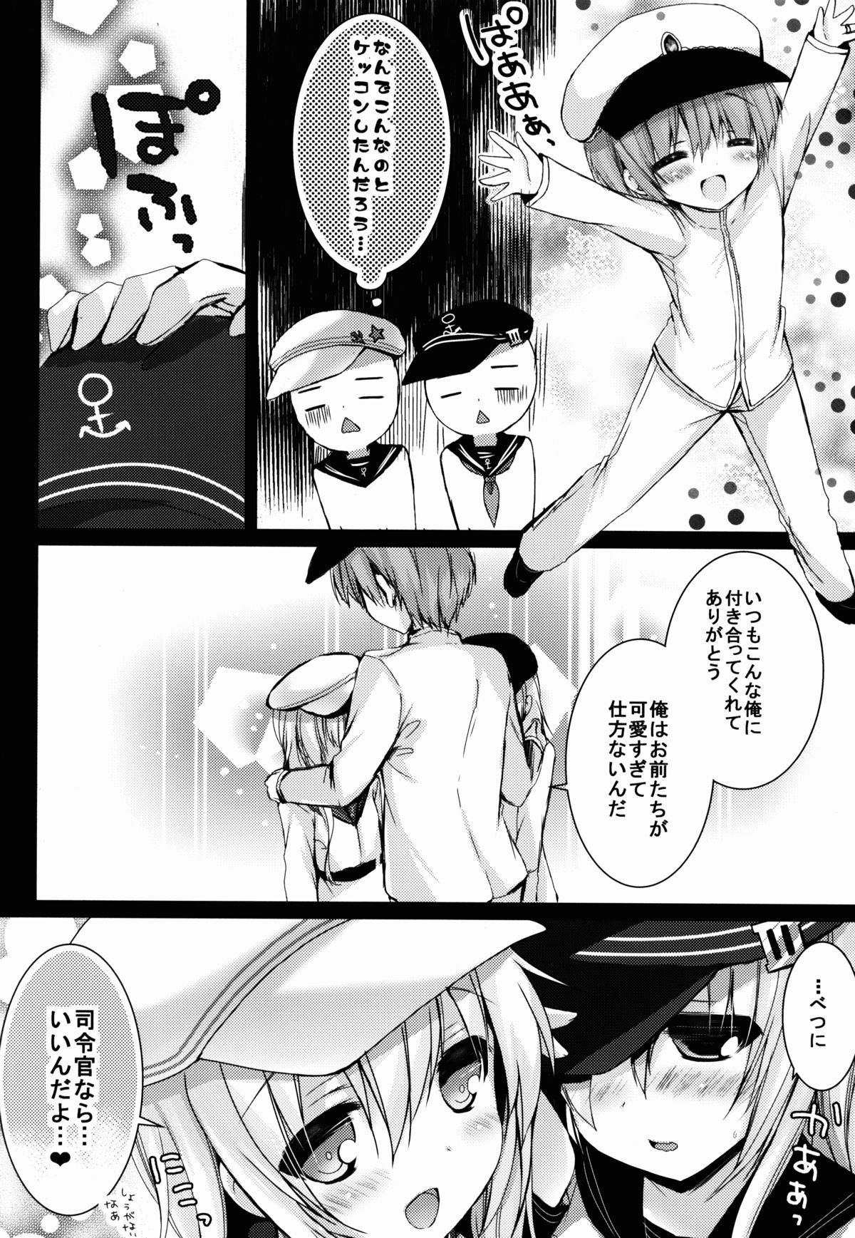 Bep→Ore←Hibiki2 Lolicon Kakko Gachi page 8 full