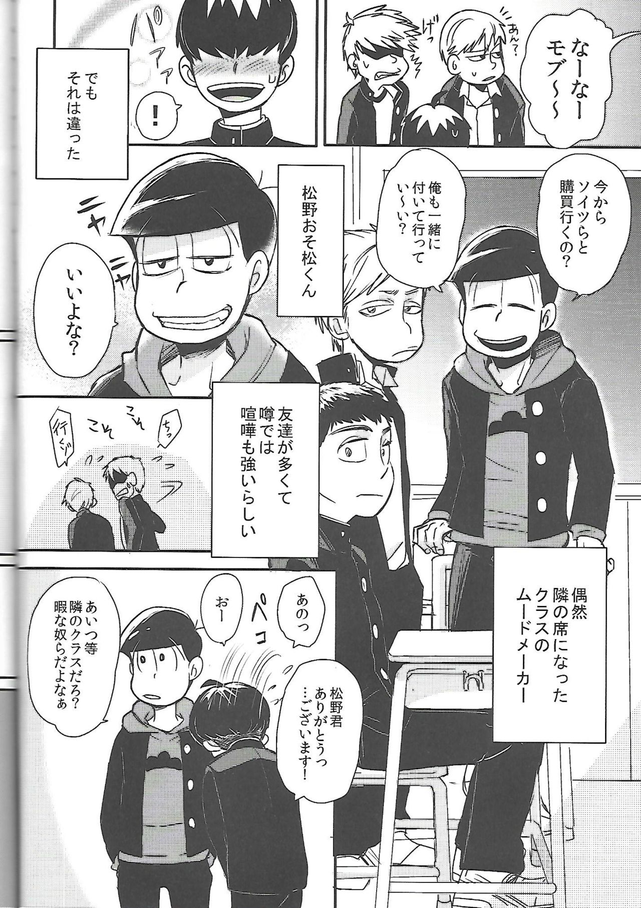 Nii-san MOTTO page 5 full