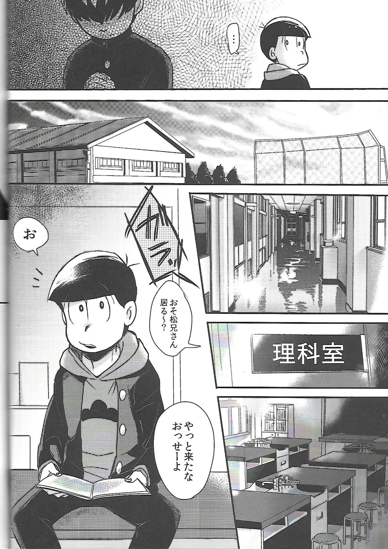 Nii-san MOTTO page 7 full