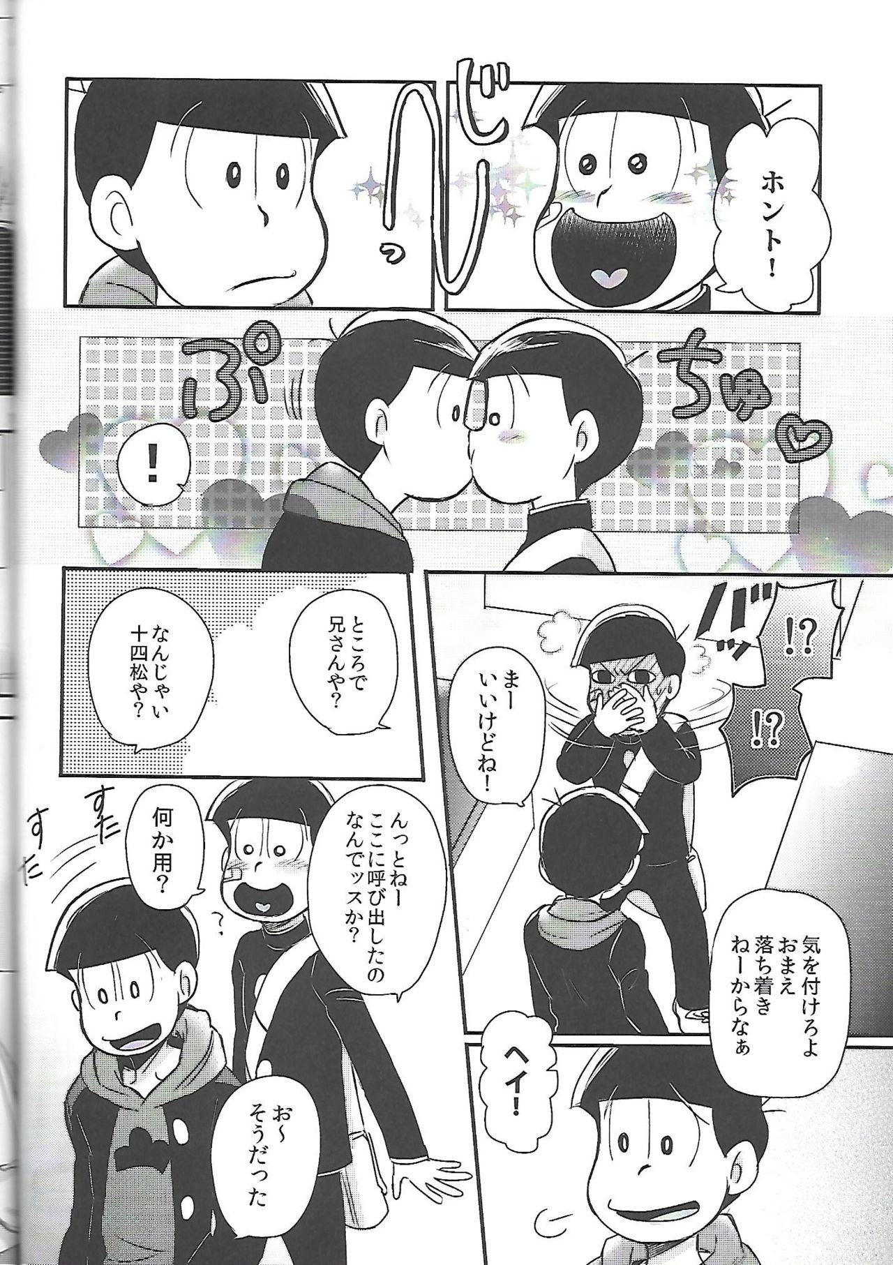 Nii-san MOTTO page 9 full