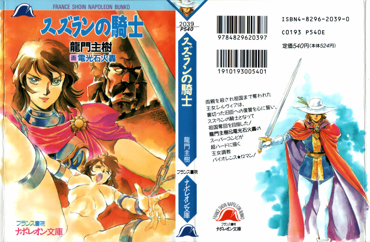 Suzuran no Kishi page 1 full