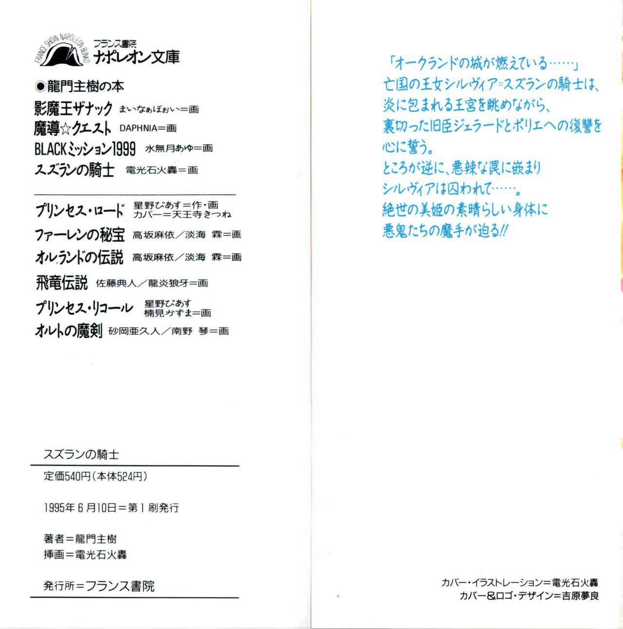 Suzuran no Kishi page 2 full