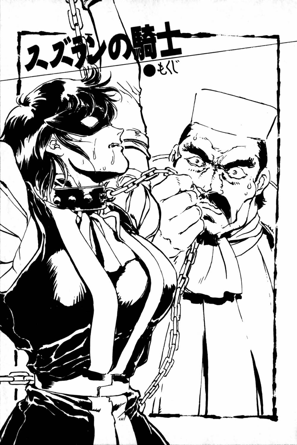 Suzuran no Kishi page 5 full