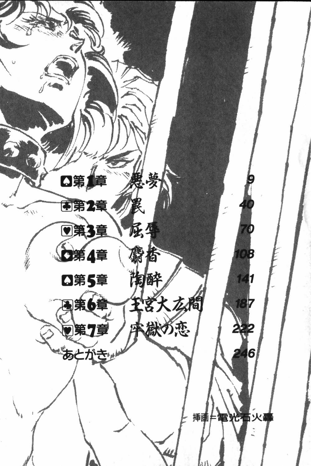 Suzuran no Kishi page 6 full