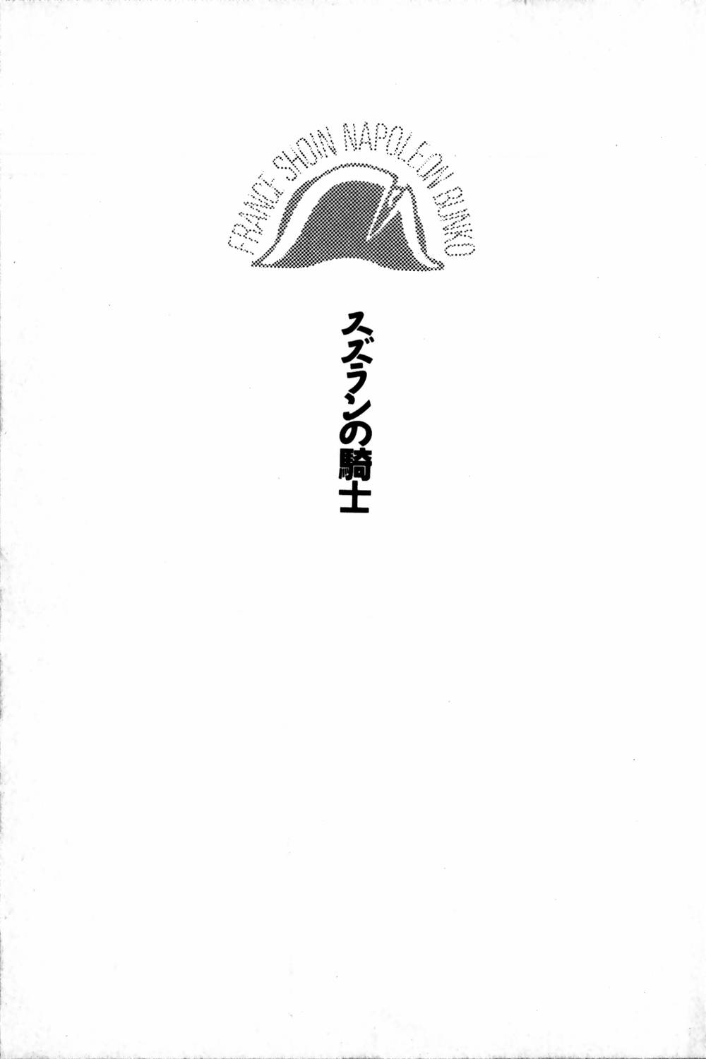 Suzuran no Kishi page 9 full