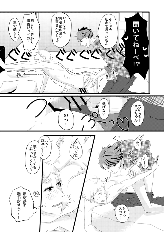 Sugawara Koushi Daigakusei, Uri Yattemasu page 10 full