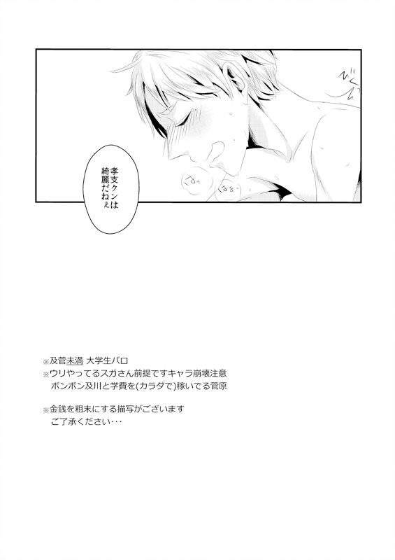 Sugawara Koushi Daigakusei, Uri Yattemasu page 2 full