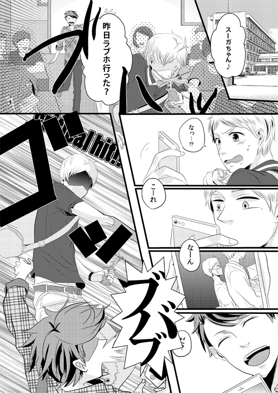 Sugawara Koushi Daigakusei, Uri Yattemasu page 5 full