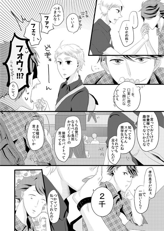 Sugawara Koushi Daigakusei, Uri Yattemasu page 7 full