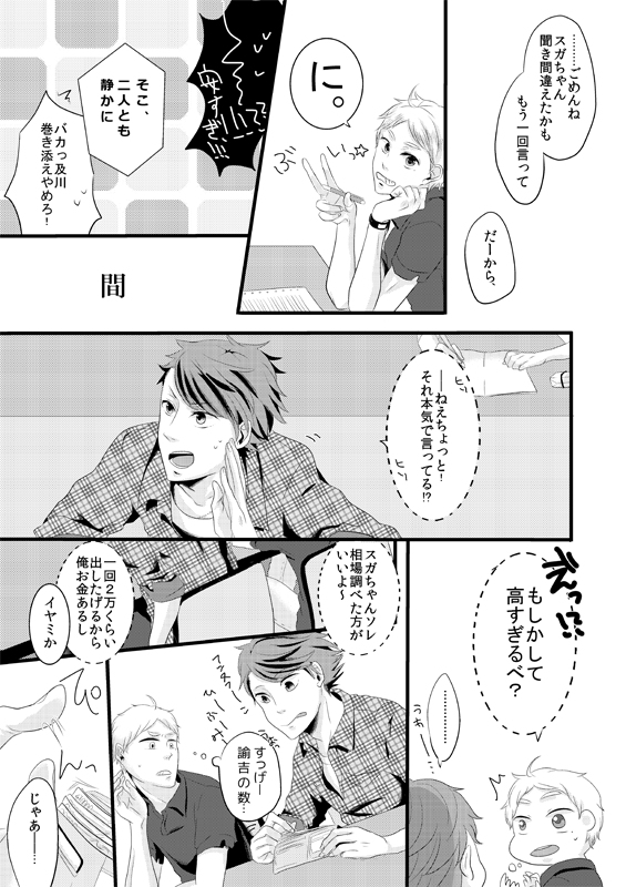 Sugawara Koushi Daigakusei, Uri Yattemasu page 8 full