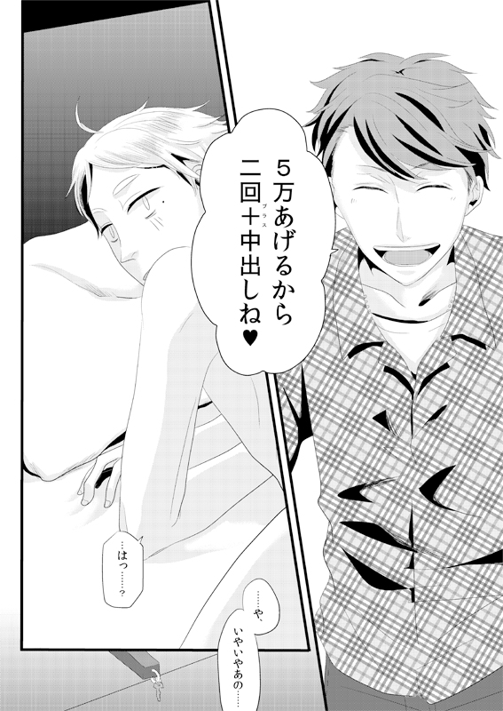 Sugawara Koushi Daigakusei, Uri Yattemasu page 9 full