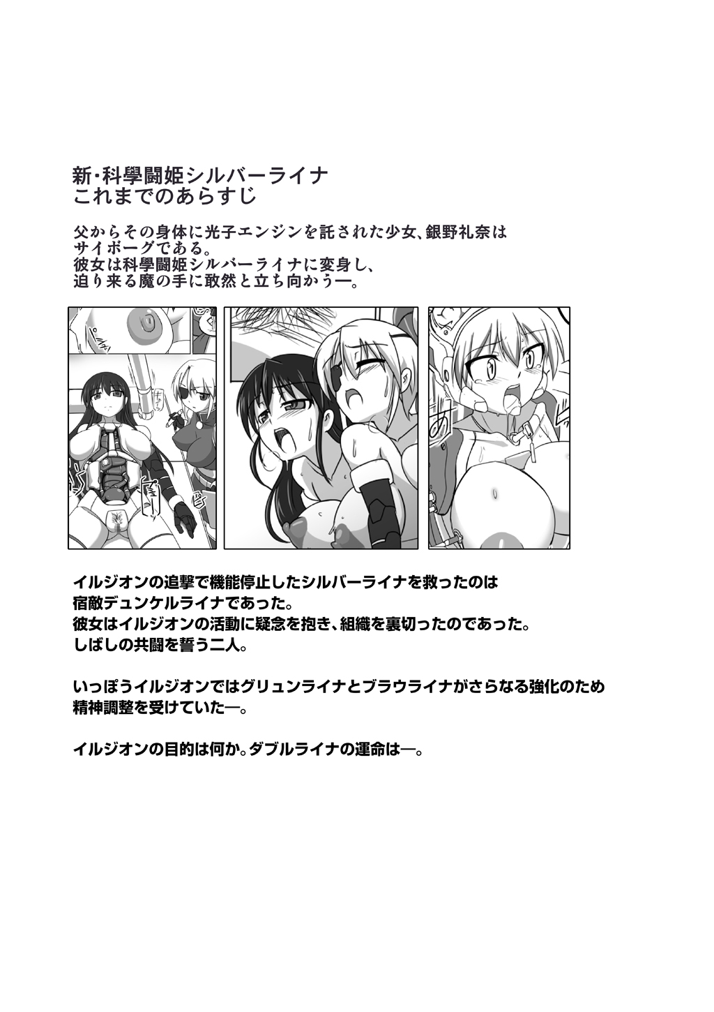 Shin ・Kagaku Touki Silver Raina 11 page 3 full