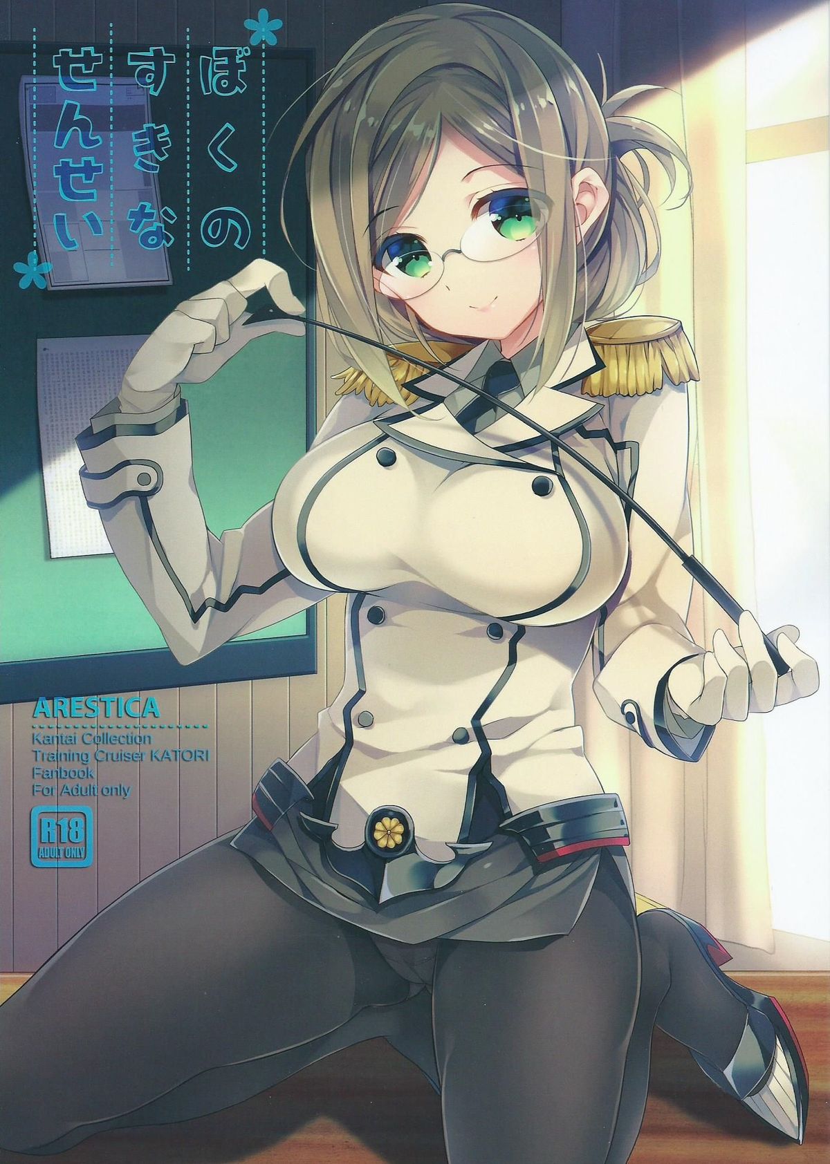 Boku no suki na sensei page 1 full