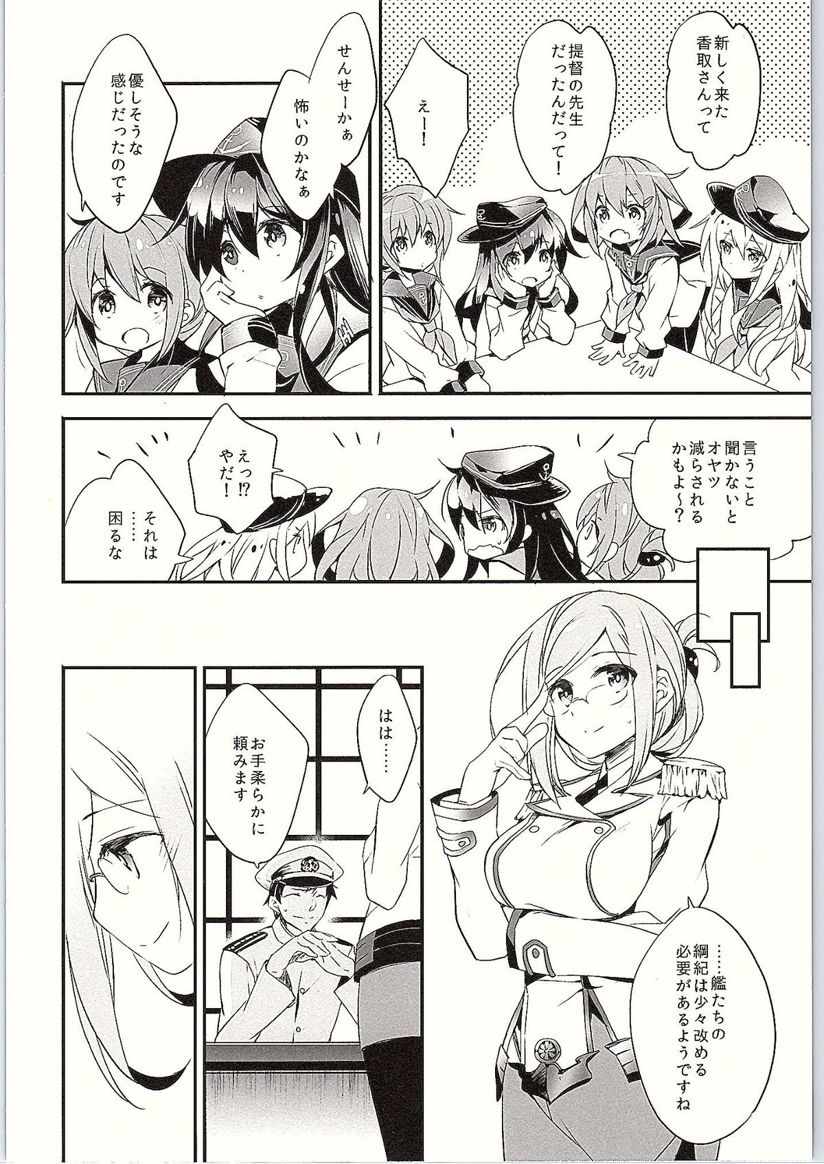 Boku no suki na sensei page 4 full