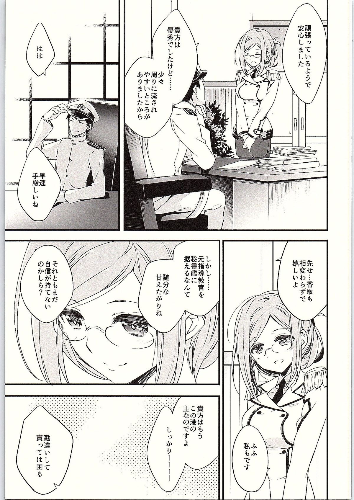 Boku no suki na sensei page 5 full