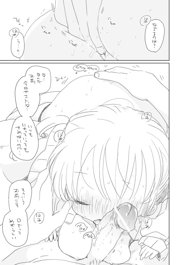 Osananajimi page 9 full