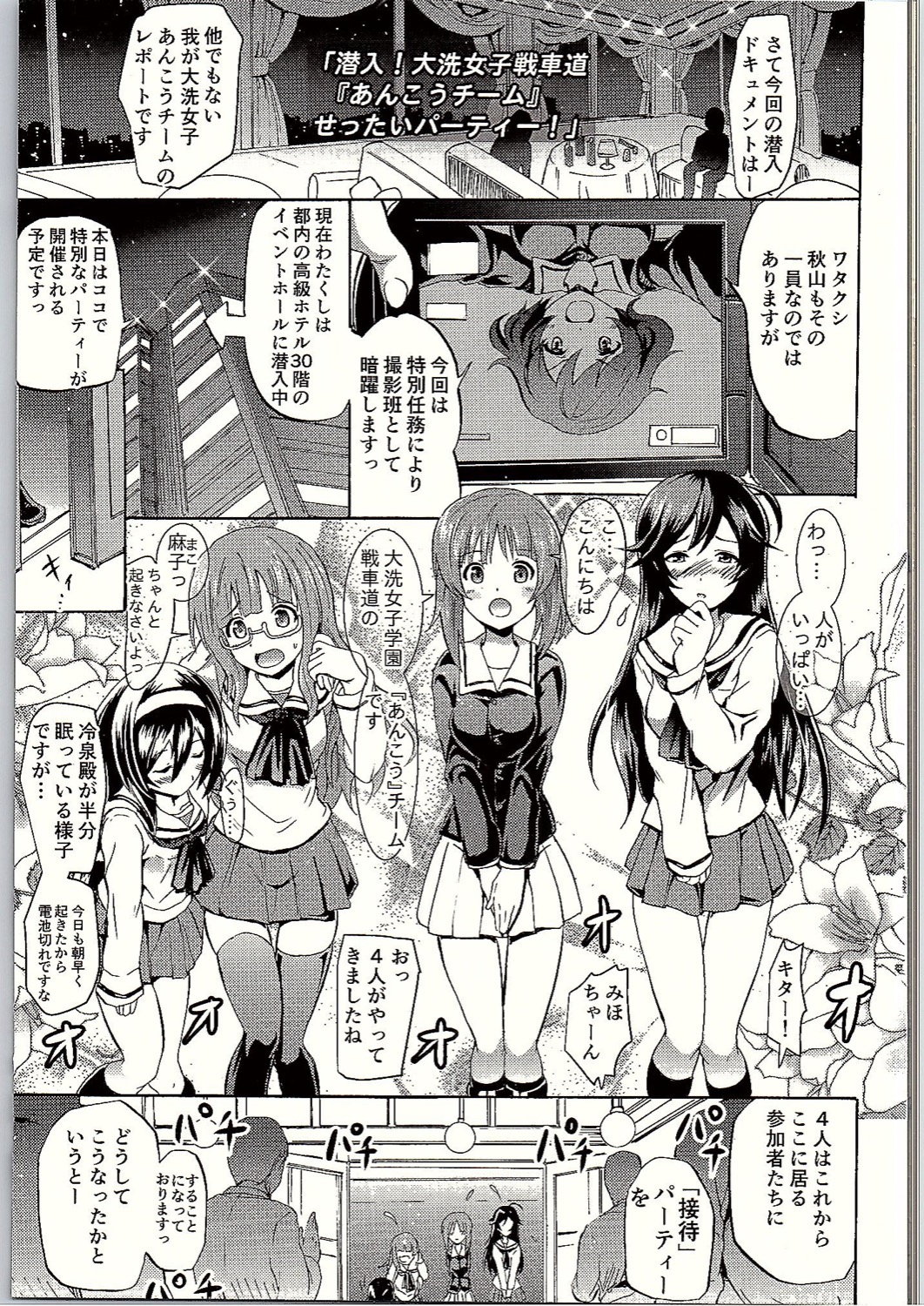 SOS! Senshadou no Okaneatsume wa "Settai" Party! page 2 full