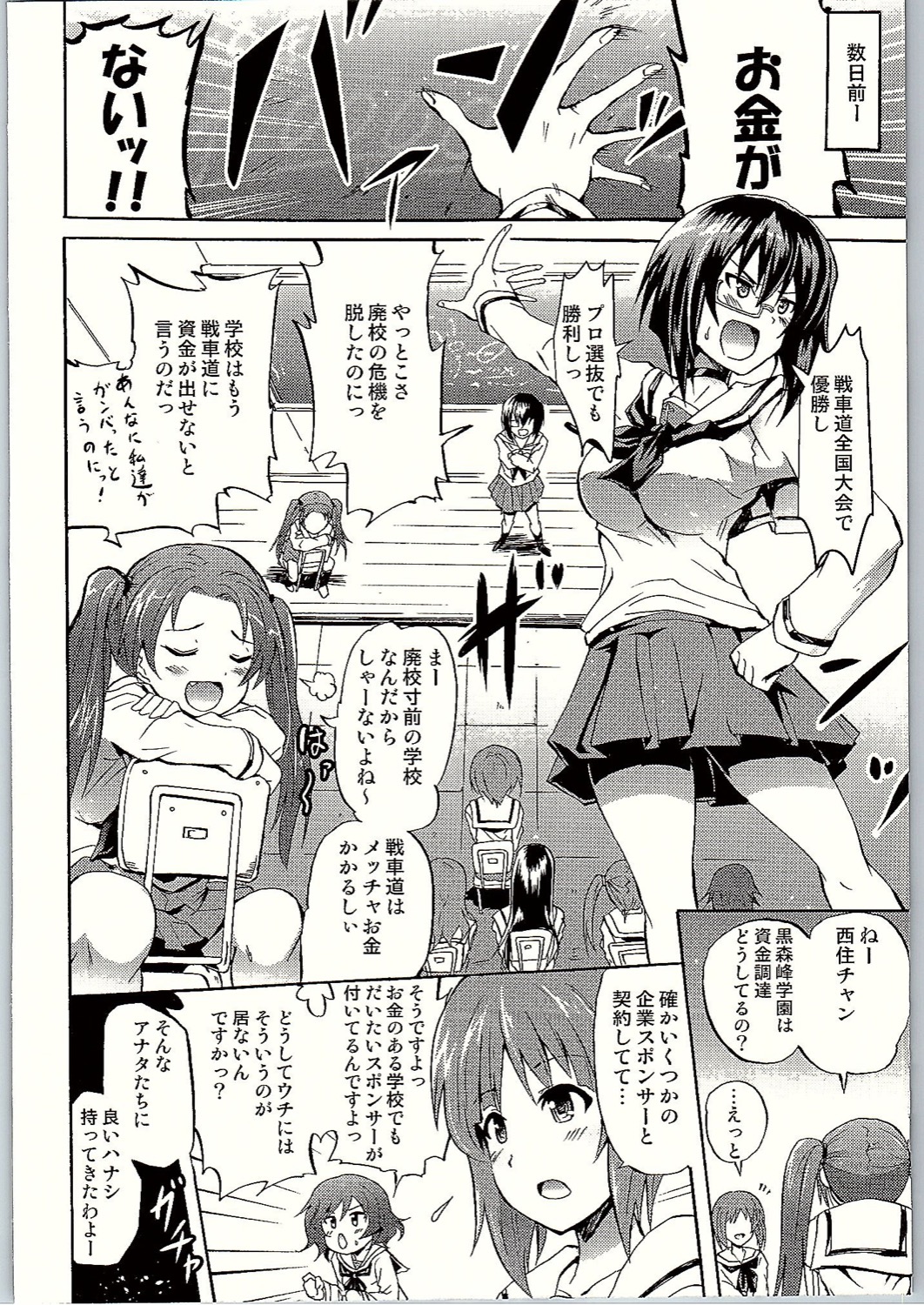 SOS! Senshadou no Okaneatsume wa "Settai" Party! page 3 full