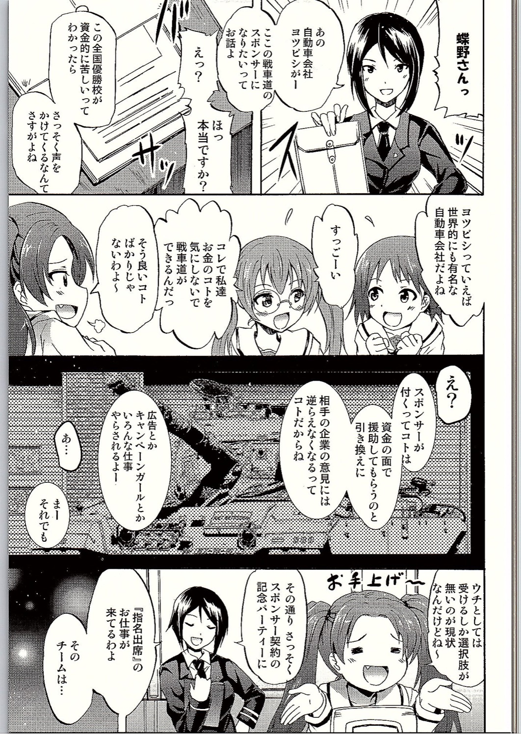 SOS! Senshadou no Okaneatsume wa "Settai" Party! page 4 full