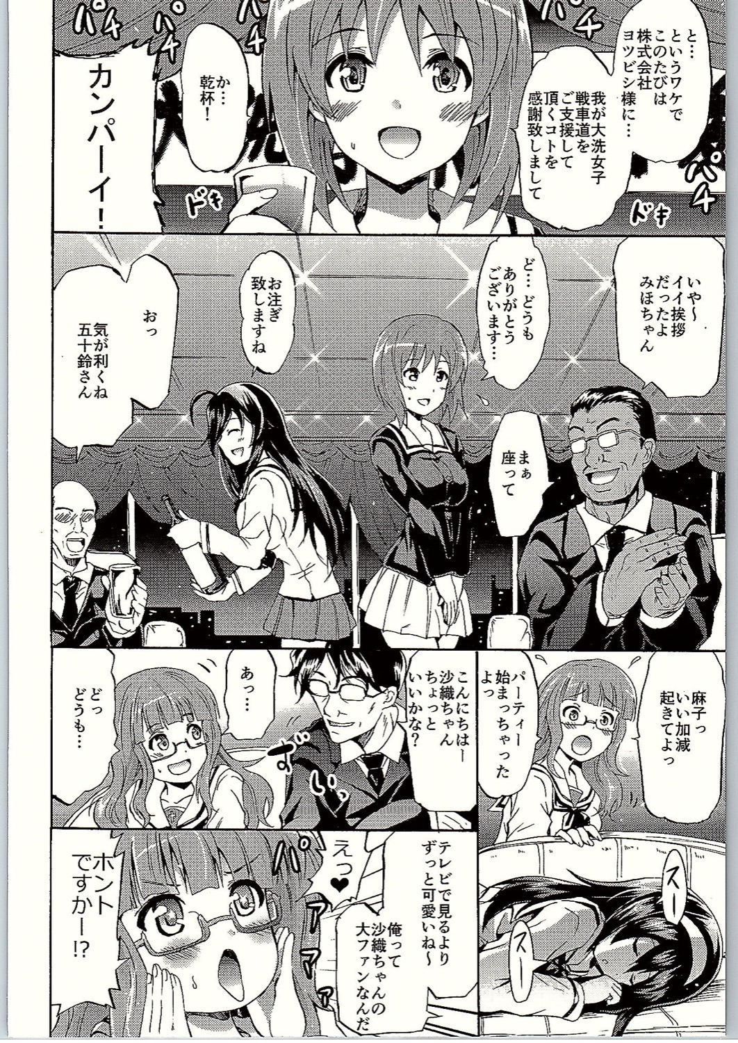 SOS! Senshadou no Okaneatsume wa "Settai" Party! page 5 full