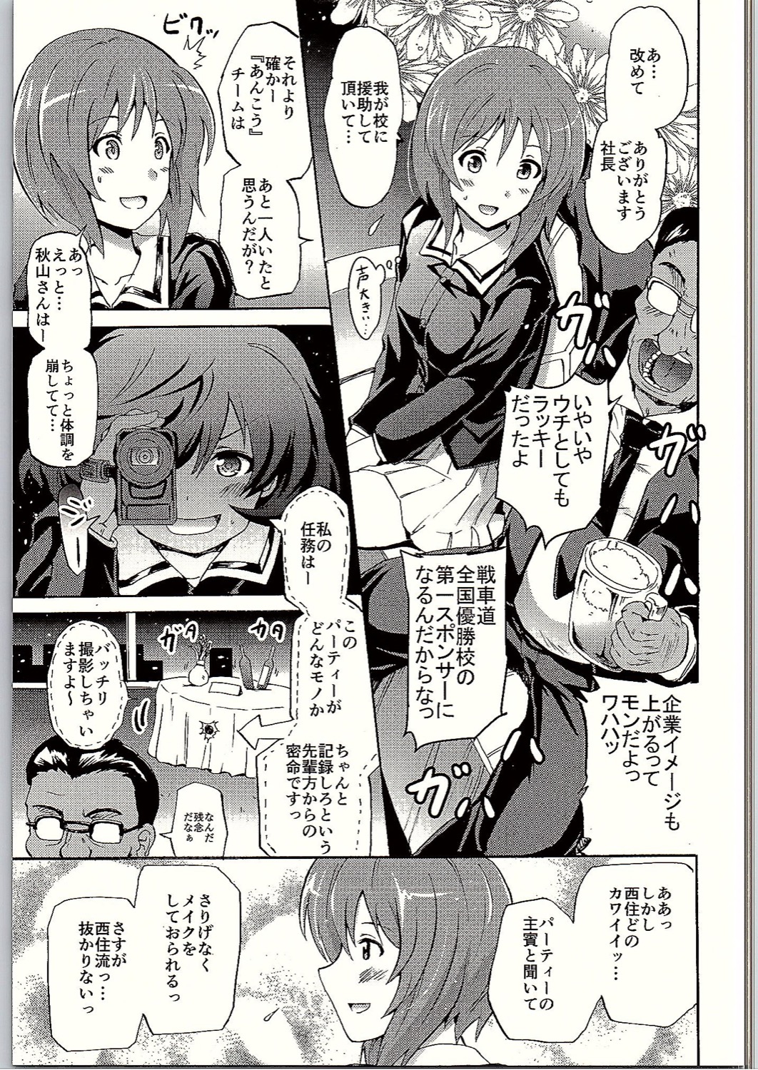SOS! Senshadou no Okaneatsume wa "Settai" Party! page 6 full