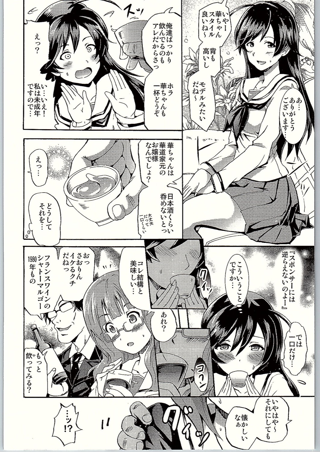 SOS! Senshadou no Okaneatsume wa "Settai" Party! page 7 full