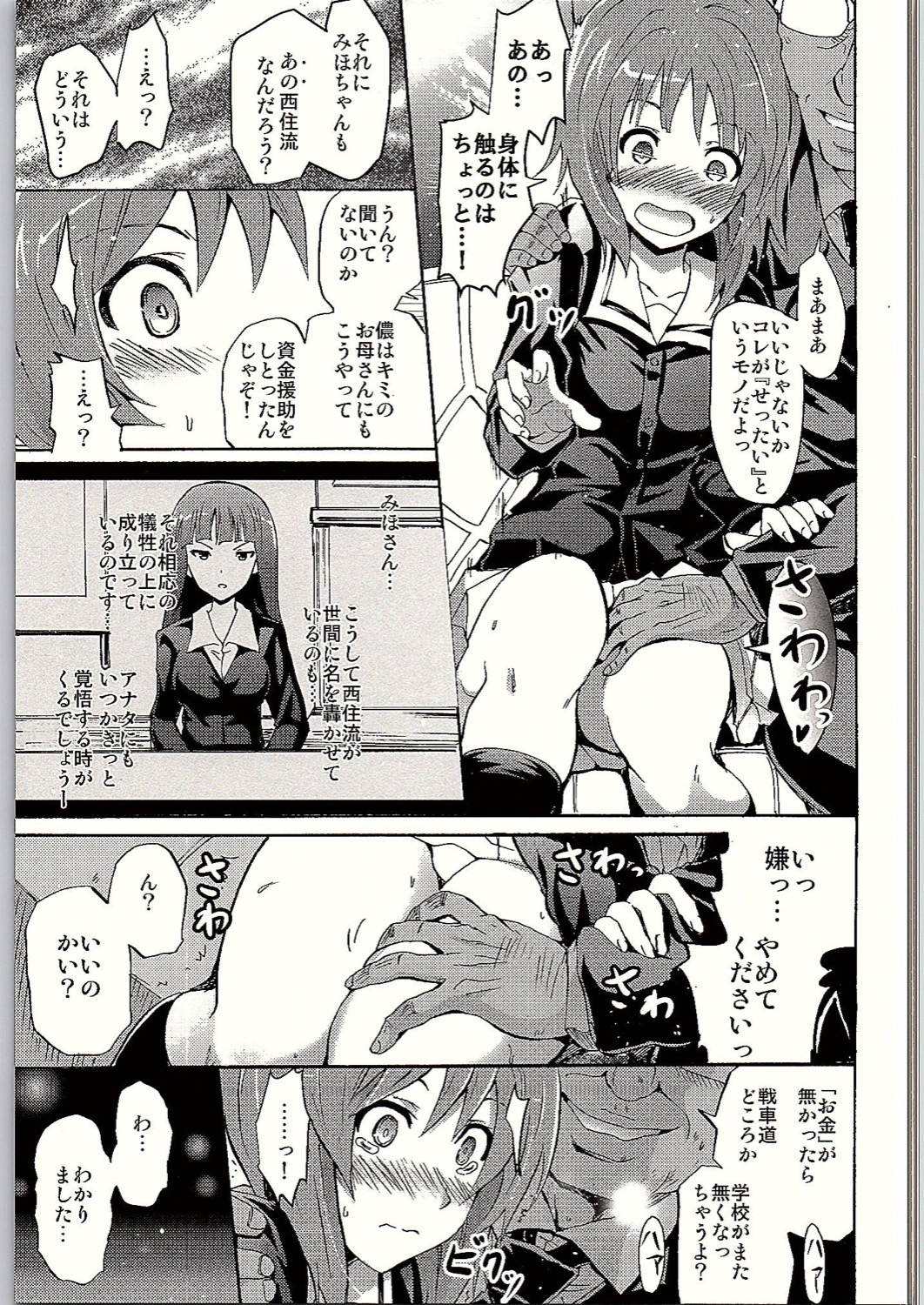 SOS! Senshadou no Okaneatsume wa "Settai" Party! page 8 full